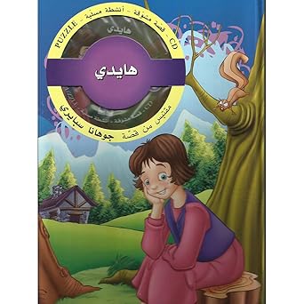 Kasa Musawaqa Heidi with CD - كاسا موسواقا هايدي مع قرص مضغوط