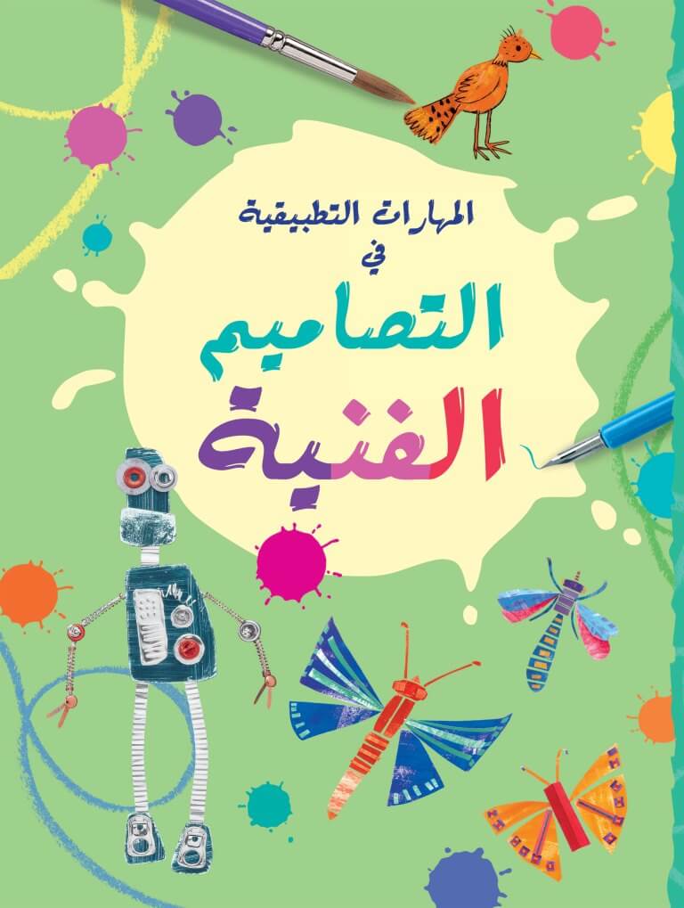 المهارات التطبيقية في التصاميم الفنية - Applied skills in technical designs