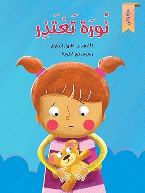 Noura Apologizes
