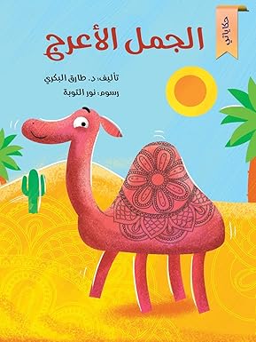 The Lame Camel