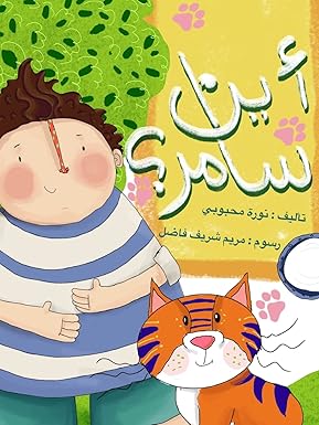 أين سامر؟