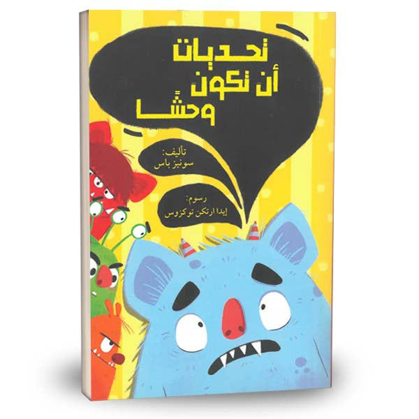 تحديات أن تكون وحشا - The Challenges of Being a Monster