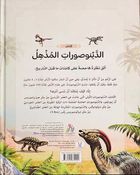 الديناصورات مذهلة - Amazing Dinosaurs