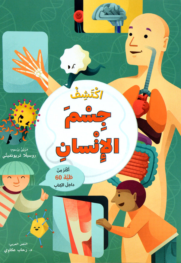 انظر داخلك ؛ مع أكثر من 100 طية لتذكر ما وراءها - انظر داخل جسدك؛ مع أكثر من 100 طية لكشف ما وراءها