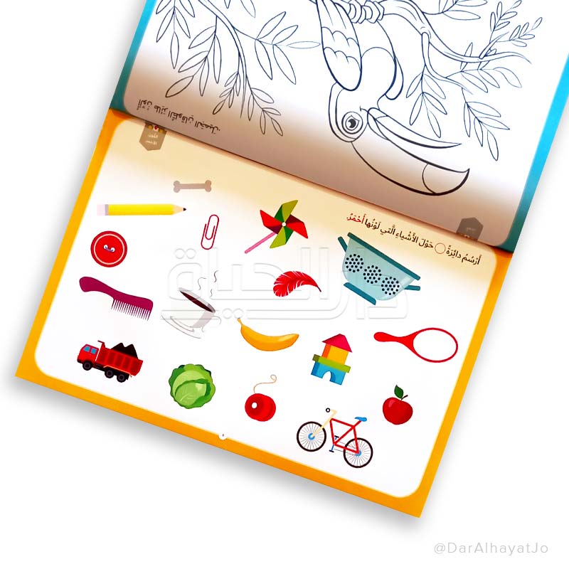 هيا بنا نستعد للروضة الاولى - Let's Get Ready for KINDERGARTEN - Giant Pad