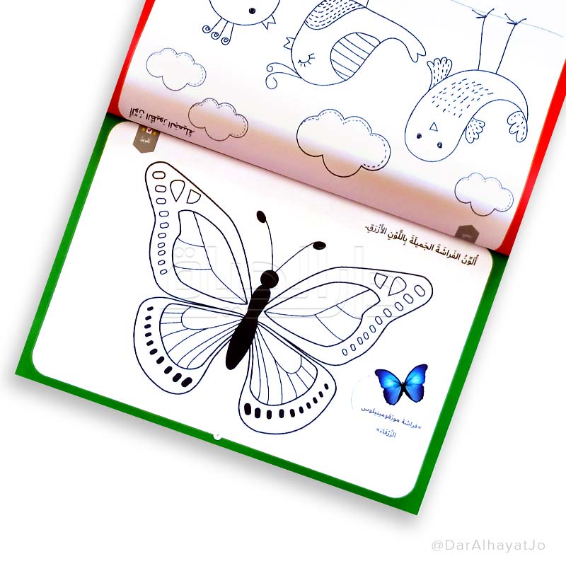 هيا بنا نستعد للروضة الاولى - Let's Get Ready for KINDERGARTEN - Giant Pad