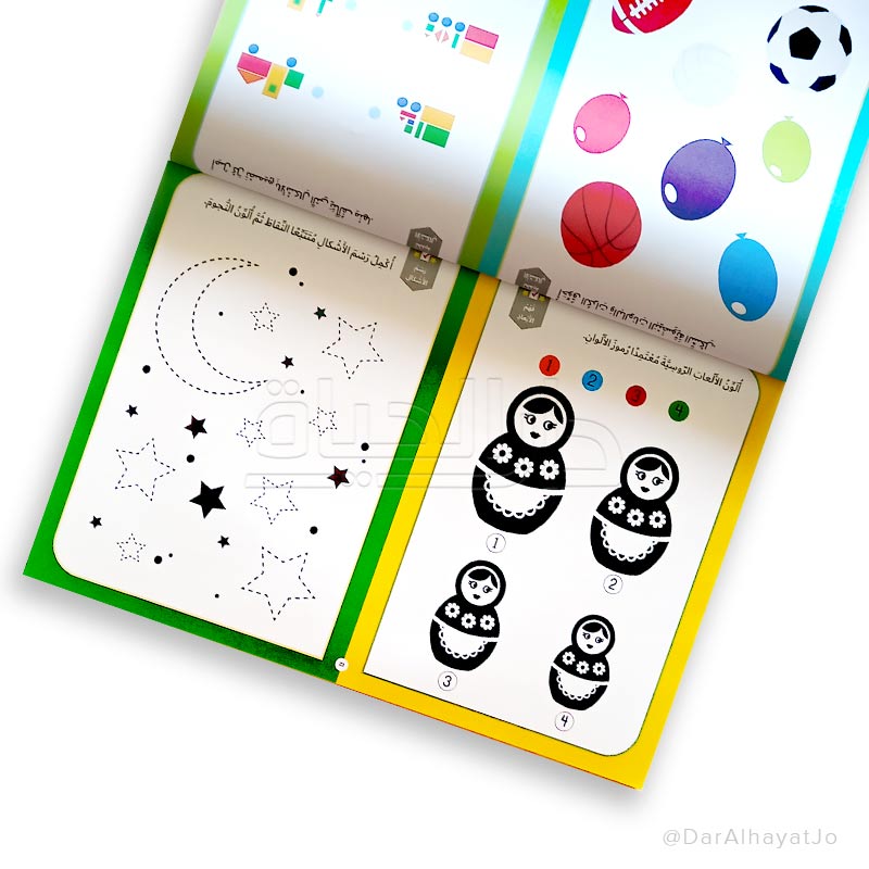 هيا بنا نستعد للروضة الثانية - Let's Get Ready for KINDERGARTEN 2- Giant Pad