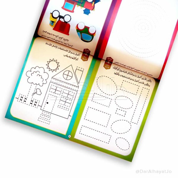 هيا بنا نستعد للروضة الثانية - Let's Get Ready for KINDERGARTEN 2- Giant Pad