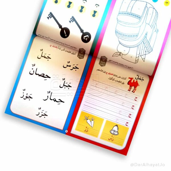 هيا بنا نستعد للروضة الثانية - Let's Get Ready for KINDERGARTEN 2- Giant Pad
