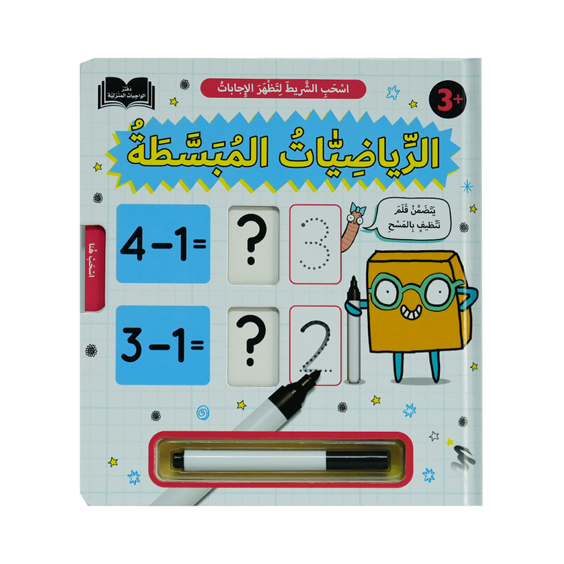 المساعدة في الواجبات المنزلية - الرياضيات البسيطة 3+ المسح والتنظيف