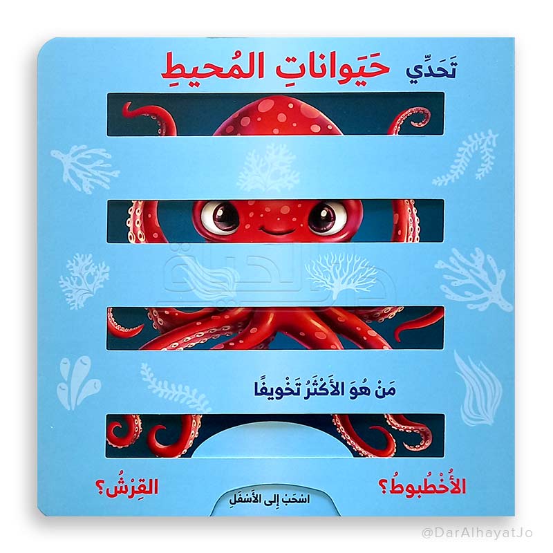 Ocean Animal Challenge