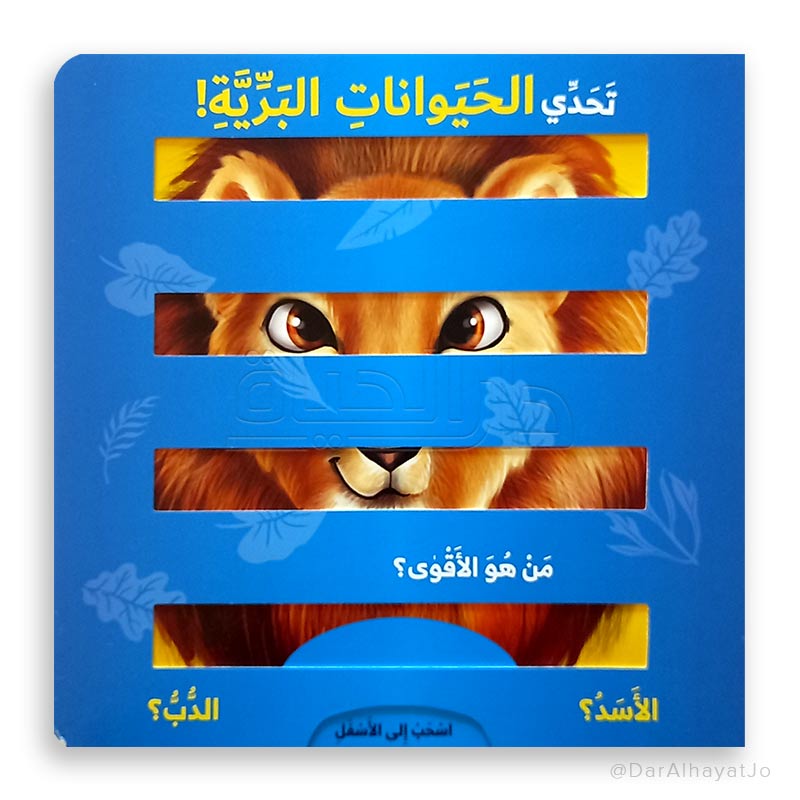 Wild Animal Challenge