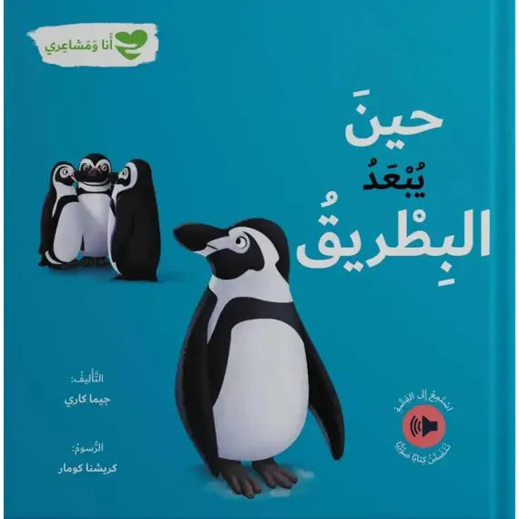 When the penguin flies away: Me and My Feelings
