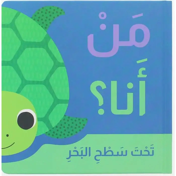 Who Am I? Beneath The Surface Of The Sea - من أنا ؟ تحت سطح البحر