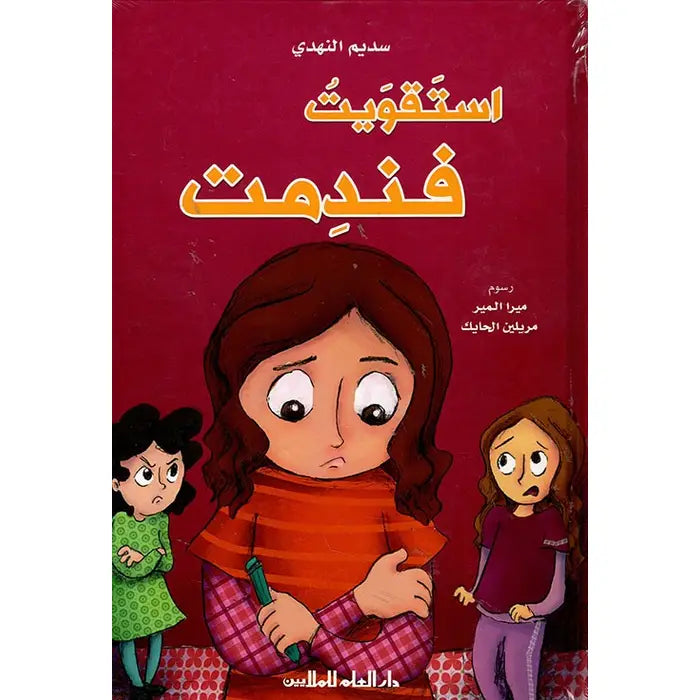 استقويت فندمت - I Became Strong and then Regretted it