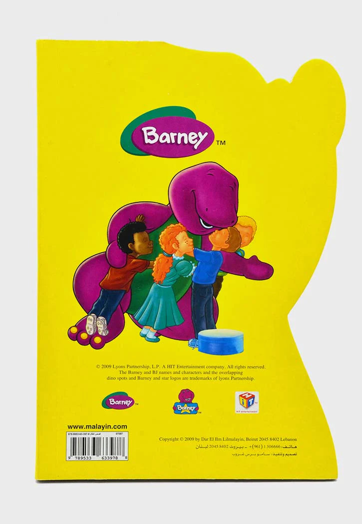 بارني ماذا سافعل عندما اصبح كبير  - Barney What Will I Do When I'm Big?!