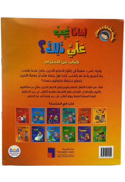 مشاعرنا وسلوكنا: لماذا يجب عليّ ذلك؟ - كتاب فيتريم - عواطفنا وسلوكنا: لماذا يجب علي ذلك؟ - كتاب في الاحترام
