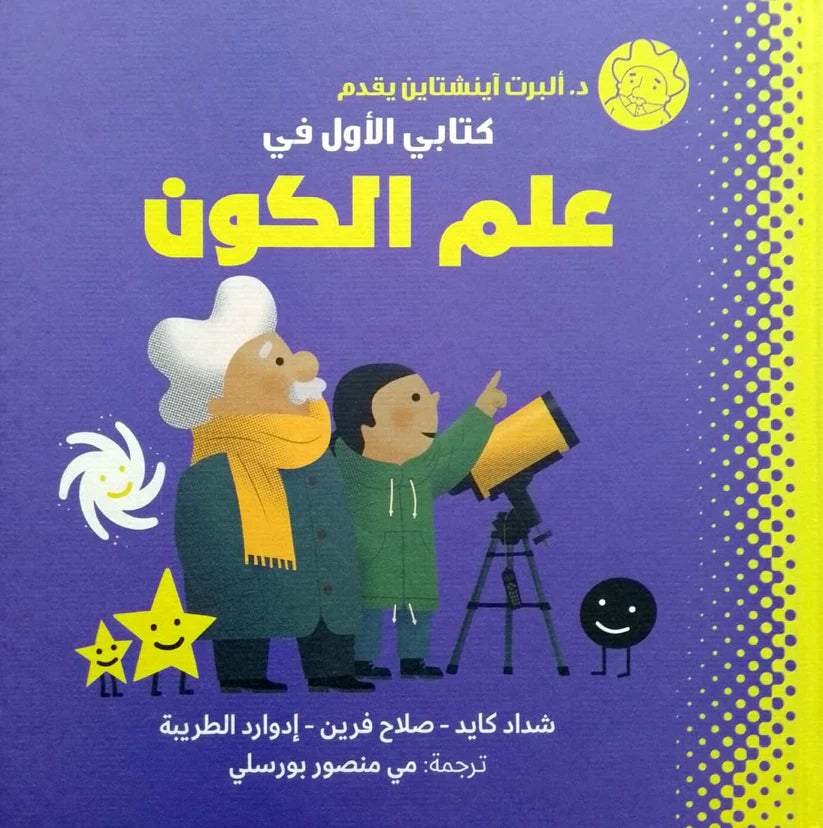 البروفيسور آستروكات المغامرة الذرية - البروفيسور أستروكات الذرية المغامرة
