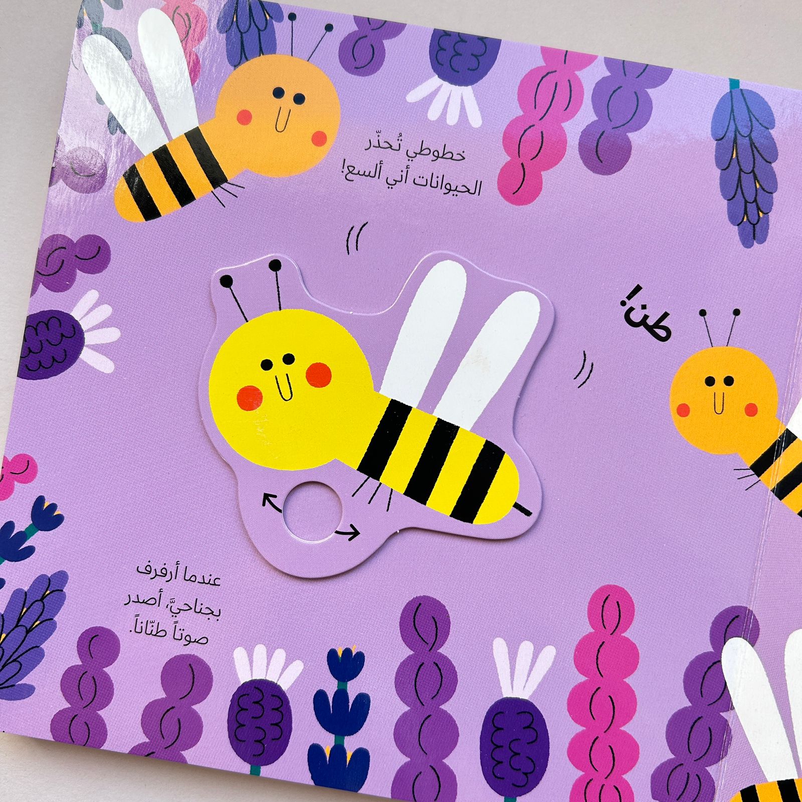 عالم أخضر صغير: النحلة - Little Green World: The bee