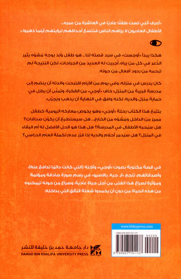 أعجوبة - Wonder