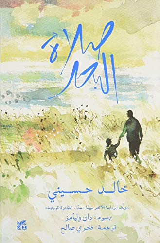 صلاة البحر - صلاة البحر