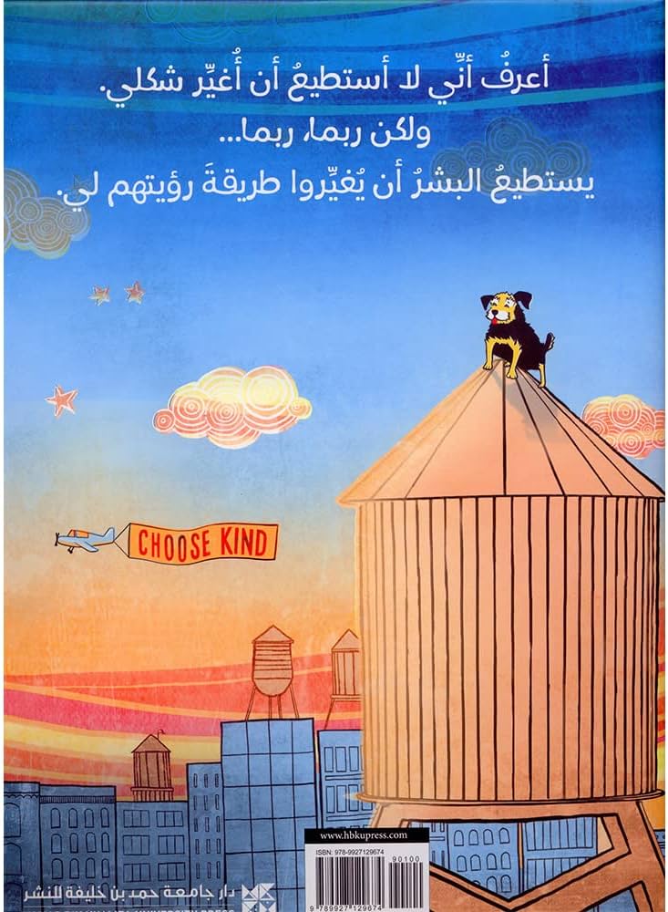 نحن جميعا عجائب - We are all Wonders