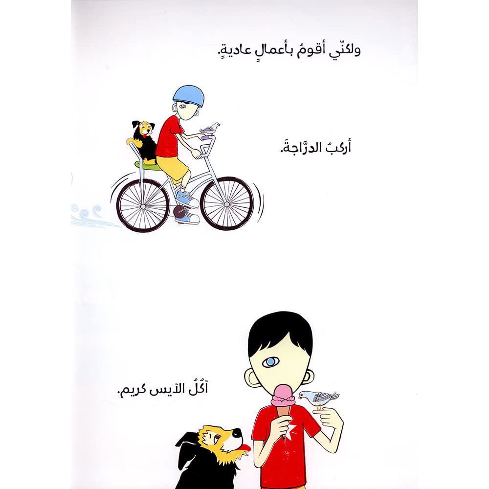 نحن جميعا عجائب - We are all Wonders