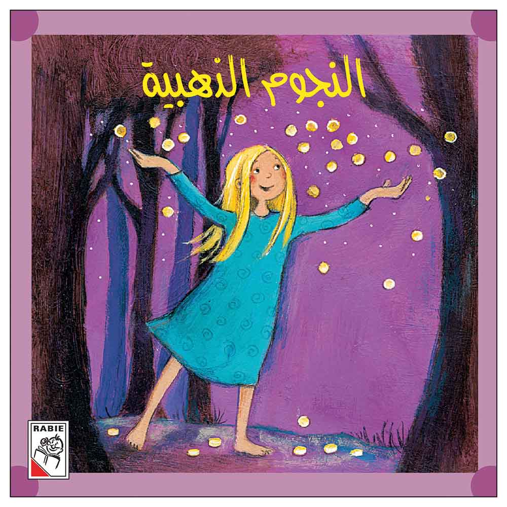 النجوم الذهبية - Golden Stars