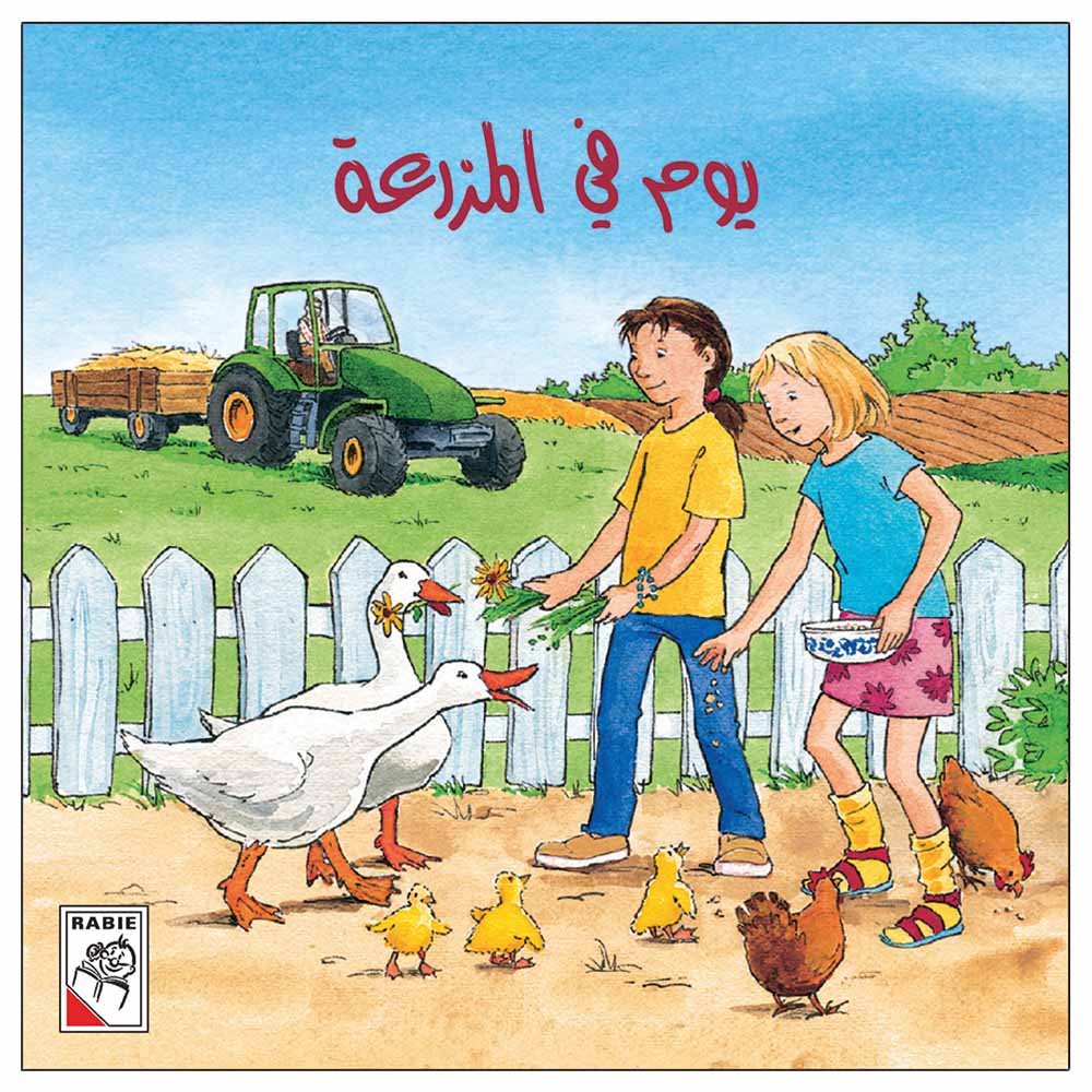 يوم في المزرعة - A Day on the Farm