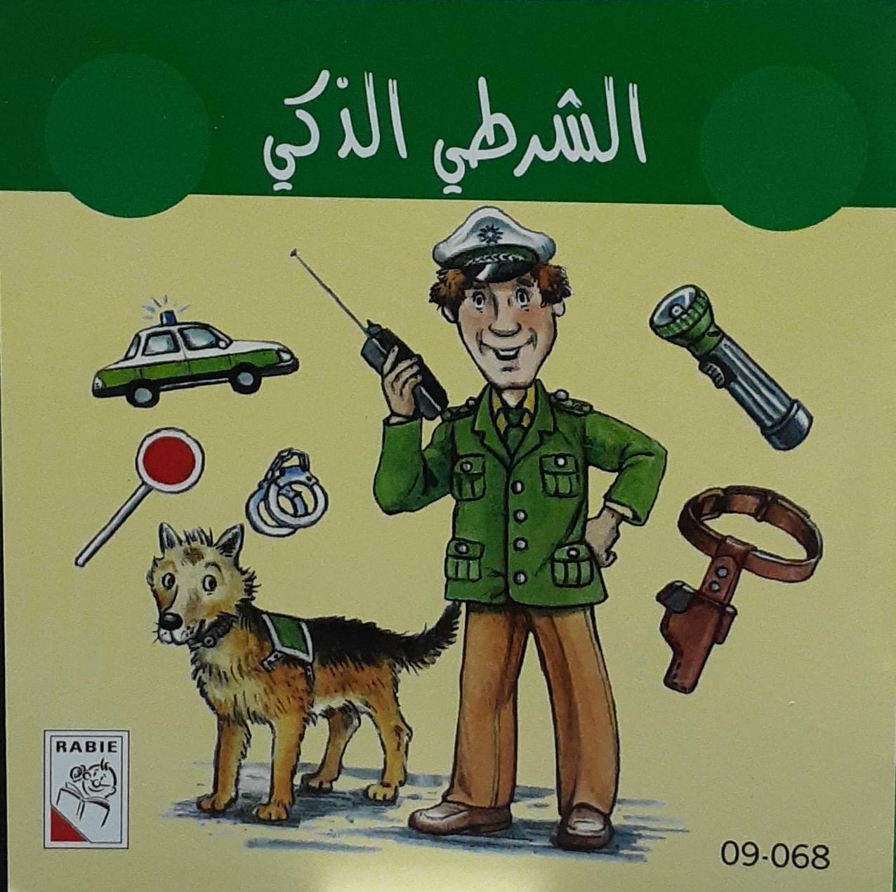 شرطي ذكي - Smart Cop