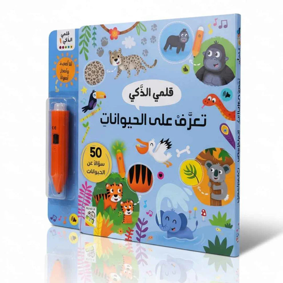 سلسلة قلمي الذكي – اكتشف عالم الحيوانات المدهش! - Shelf on Animals - Smart Pen Series