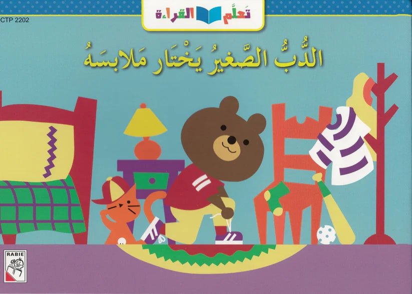 تعلم القراءة ارسم و لونتعلم القراءة الرسم واللون - القصة العربية