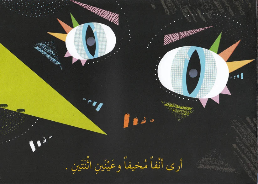 تعلم القراءةماذا ترى ؟: Learn to Read: What Do You See?