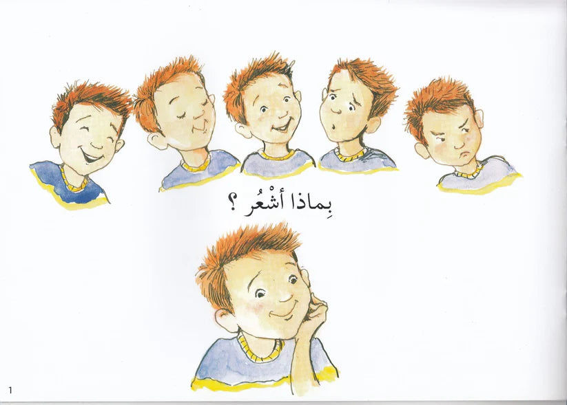 تعلم القراءة : بماذا أشعر ؟: Learning To Read: How Do You Feel?