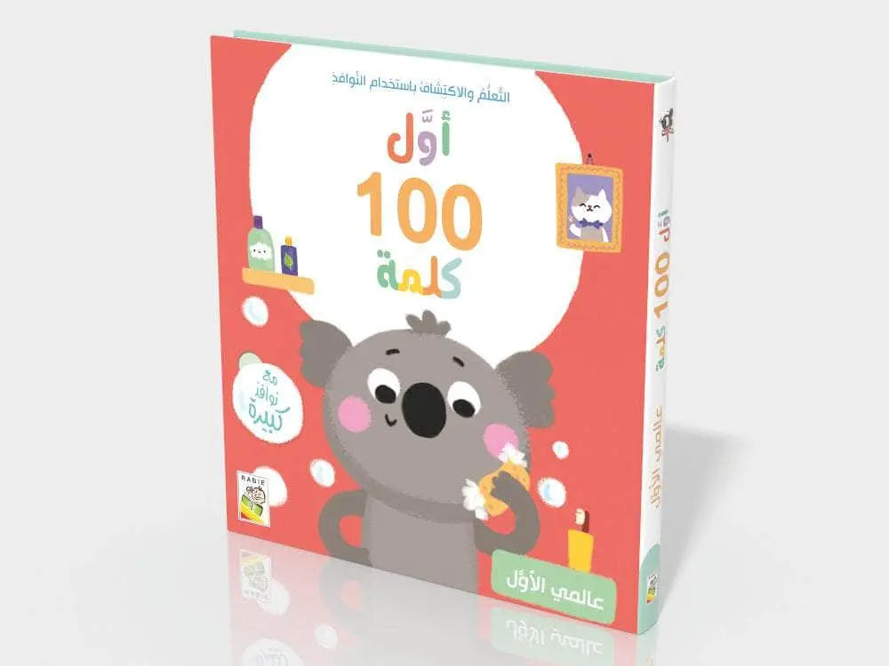كلماتي الأولى - كلماتي الأولى 