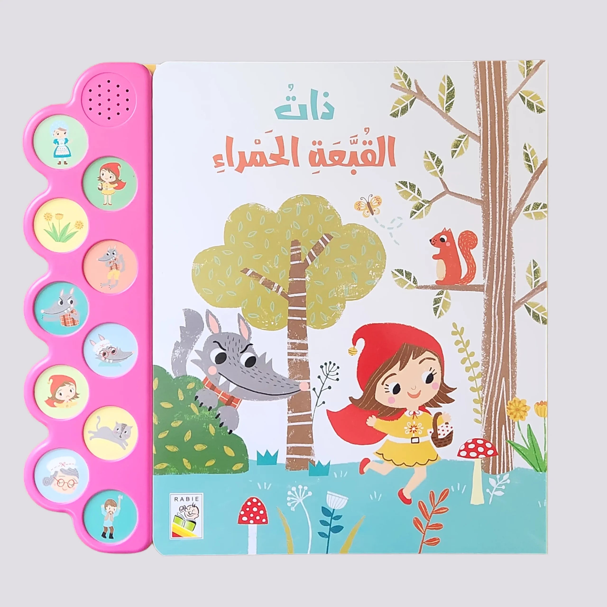 ذات الرداء الأحمر - كتاب صوتي تفاعلي - 30 صوتًا ساحرًا.