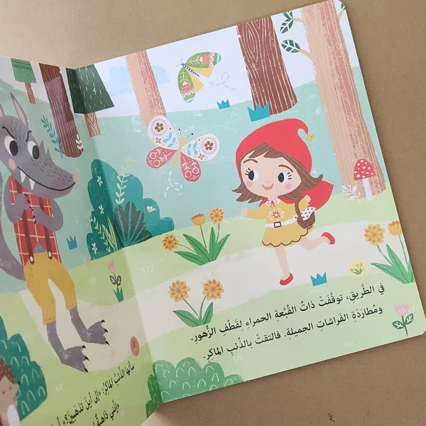 ذات الرداء الأحمر - كتاب صوتي تفاعلي - 30 صوتًا ساحرًا.