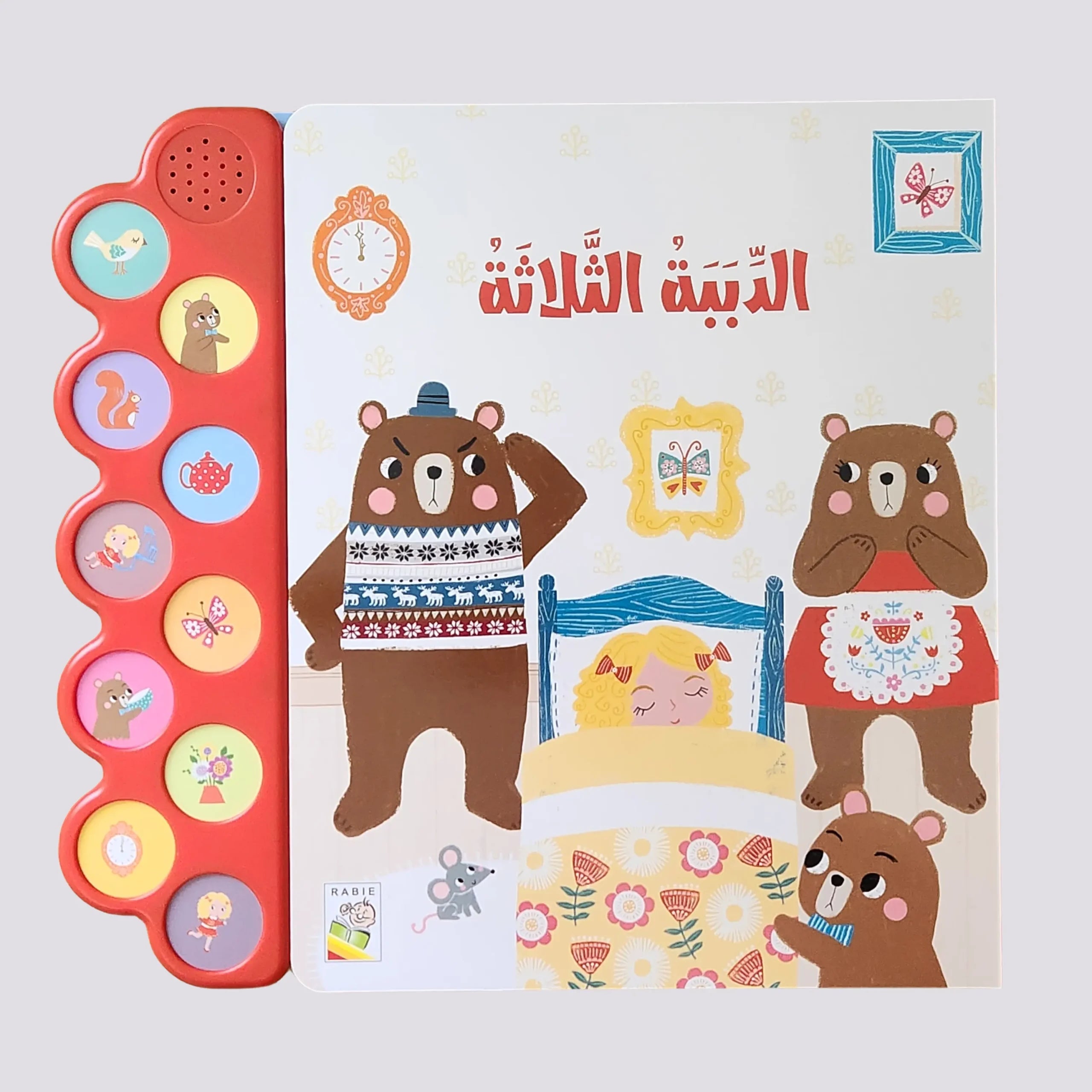 ذات الرداء الأحمر - كتاب صوتي تفاعلي - 30 صوتًا ساحرًا.