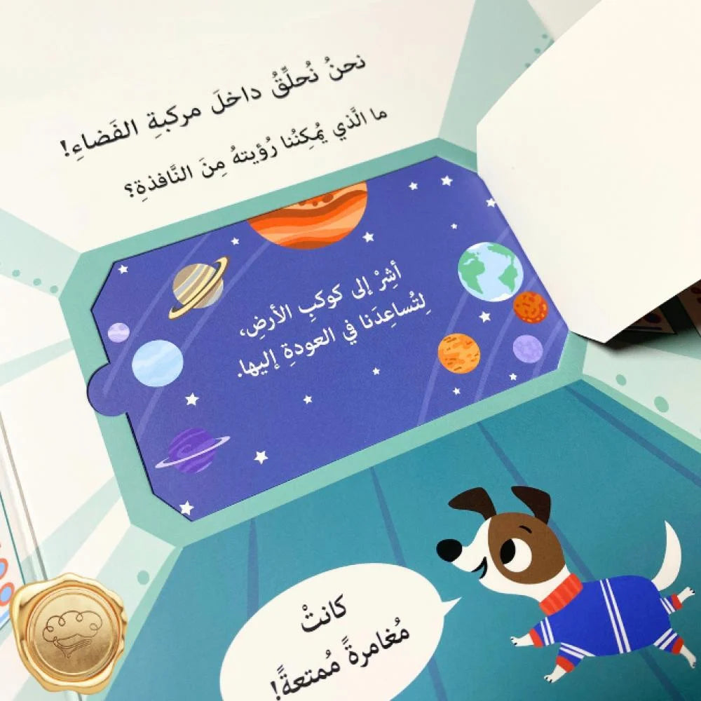 Open The Window To Explore - Space - افتح النوافذ لنكتشف الفضاء