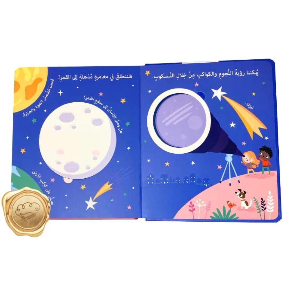 Open The Window To Explore - Space - افتح النوافذ لنكتشف الفضاء