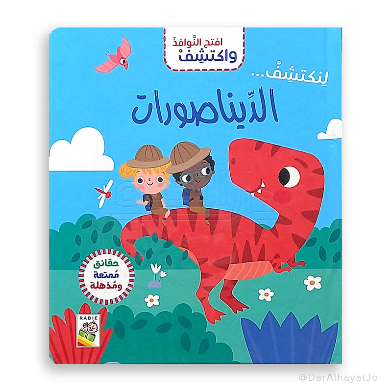 Open The Window To Explore - Dinosaurs