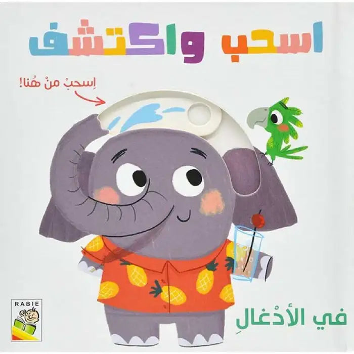 In The Jungle - Swipe and Discover Series - Board Book