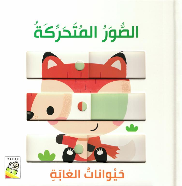 Animated Image Forest Animals