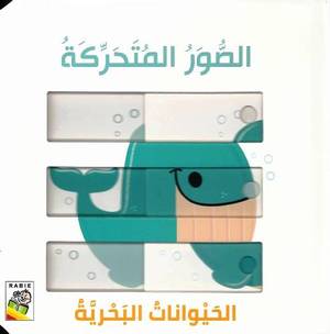 الحيوانات البحرية - Animated Image Sea Animals