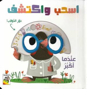 اسحب واكتشف - عندما اكبر - Swipe and Discover When i Grow Up