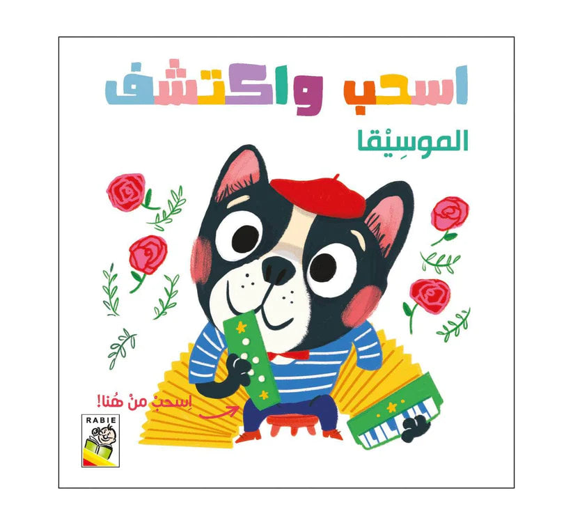 Music - Swipe and Discover - Board Book