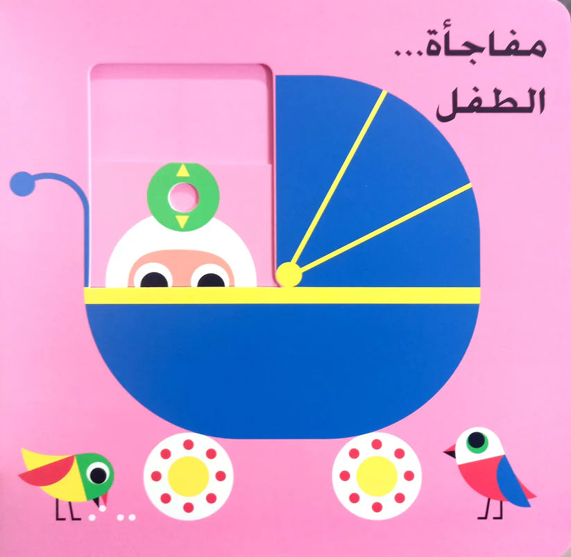 التفاحة (نظرة خاطفة ومفاجآت) - The Apple (A Glimpse and Surprises) - كتاب جديد مبتكر