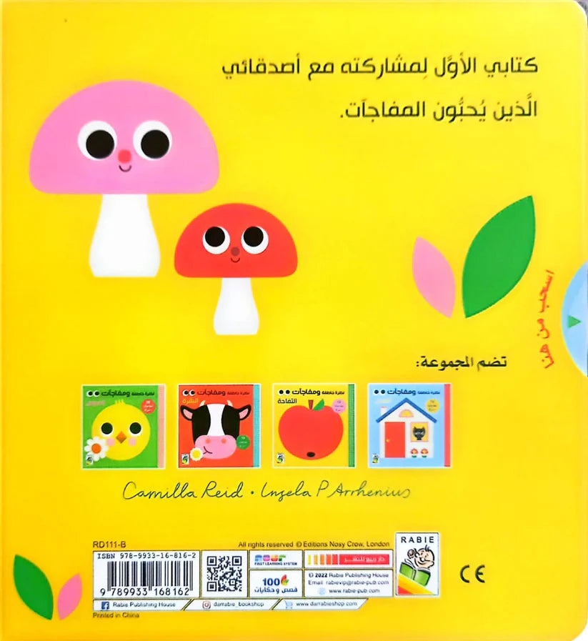 التفاحة (نظرة خاطفة ومفاجآت) - The Apple (A Glimpse and Surprises) - كتاب جديد مبتكر