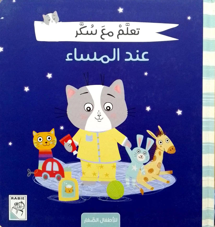 In the Evening - A Sugar Learning Series - Hardcover