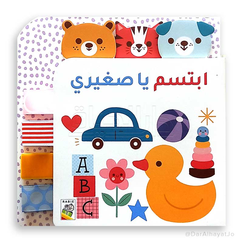 ابتسم يا صغيري